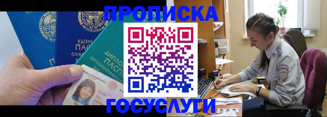 прописка в Арзамасе