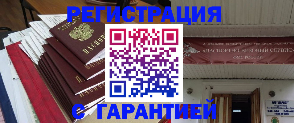 прописка гарантия в Арзамасе